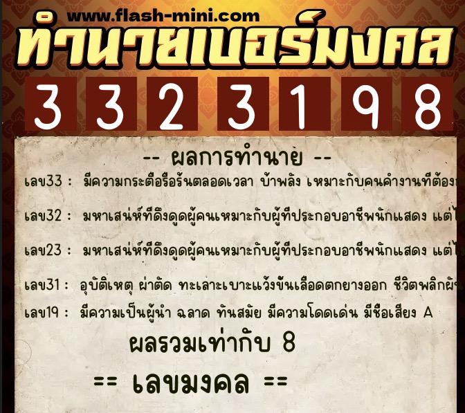 ทำนายเบอร์มงคล 0XX-3323198 ทำนายเบอร์มงคล หมายเลข 068-332319 ทำนายเบอร์มงคล 0XX-3323198 ทำนายเบอร์มงคล หมายเลข 068-332319