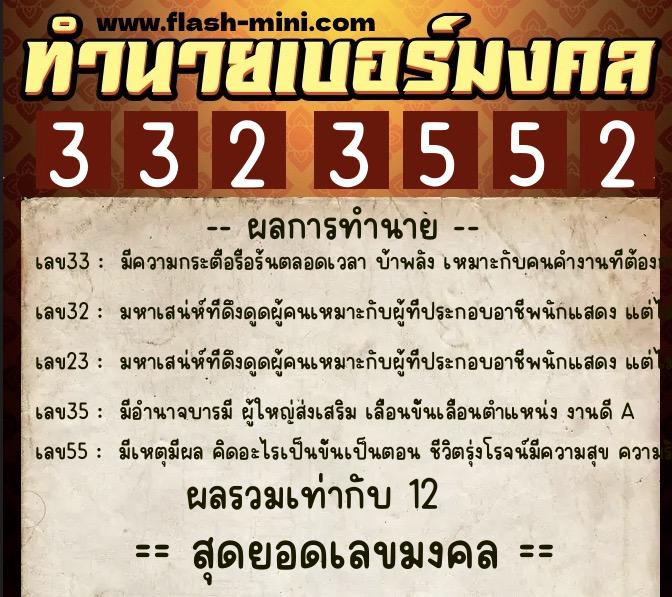 ทำนายเบอร์มงคล 0XX-3323552 ทำนายเบอร์มงคล หมายเลข 088-332355 ทำนายเบอร์มงคล 0XX-3323552 ทำนายเบอร์มงคล หมายเลข 088-332355