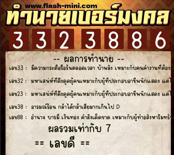 ทำนายเบอร์มงคล 0XX-3323886 ทำนายเบอร์มงคล หมายเลข 095-332388 ทำนายเบอร์มงคล 0XX-3323886 ทำนายเบอร์มงคล หมายเลข 095-332388