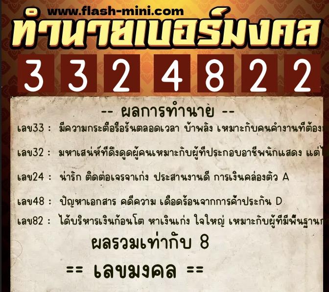 ทำนายเบอร์มงคล 0XX-3324822 ทำนายเบอร์มงคล หมายเลข 068-332482 ทำนายเบอร์มงคล 0XX-3324822 ทำนายเบอร์มงคล หมายเลข 068-332482