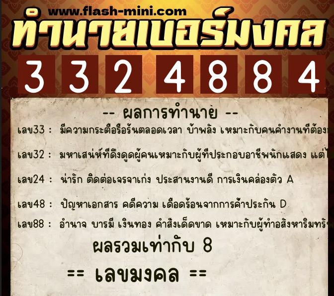 ทำนายเบอร์มงคล 0XX-3324884 ทำนายเบอร์มงคล หมายเลข 094-332488 ทำนายเบอร์มงคล 0XX-3324884 ทำนายเบอร์มงคล หมายเลข 094-332488