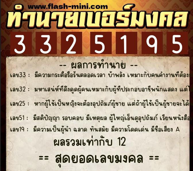 ทำนายเบอร์มงคล 0XX-3325195 ทำนายเบอร์มงคล หมายเลข 087-332519 ทำนายเบอร์มงคล 0XX-3325195 ทำนายเบอร์มงคล หมายเลข 087-332519