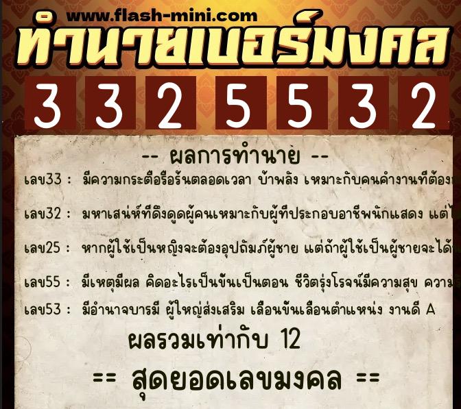 ทำนายเบอร์มงคล 0XX-3325532 ทำนายเบอร์มงคล หมายเลข 090-332553 ทำนายเบอร์มงคล 0XX-3325532 ทำนายเบอร์มงคล หมายเลข 090-332553