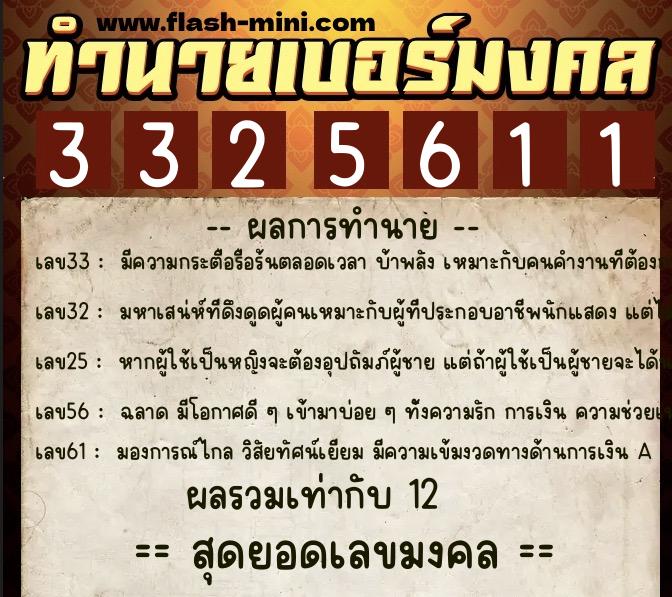 ทำนายเบอร์มงคล 0XX-3325611 ทำนายเบอร์มงคล หมายเลข 097-332561 ทำนายเบอร์มงคล 0XX-3325611 ทำนายเบอร์มงคล หมายเลข 097-332561