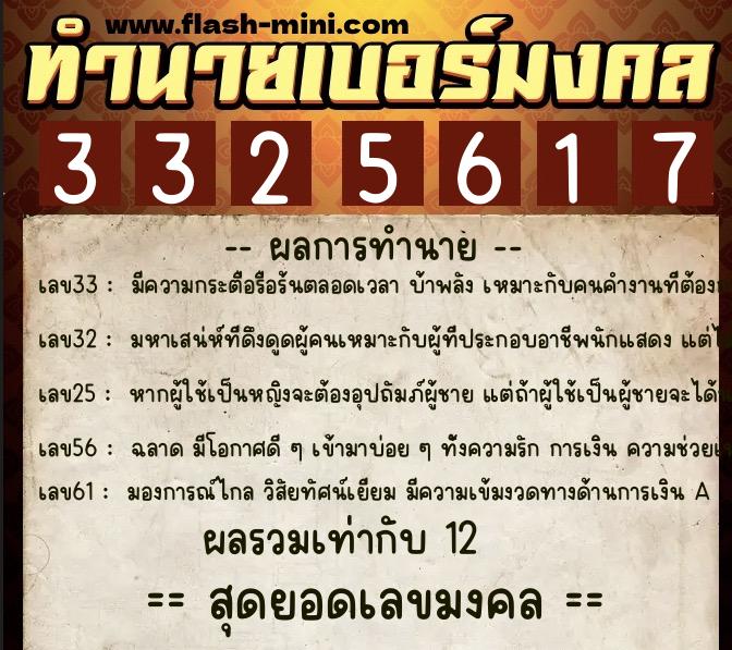 ทำนายเบอร์มงคล 0XX-3325617 ทำนายเบอร์มงคล หมายเลข 091-332561 ทำนายเบอร์มงคล 0XX-3325617 ทำนายเบอร์มงคล หมายเลข 091-332561