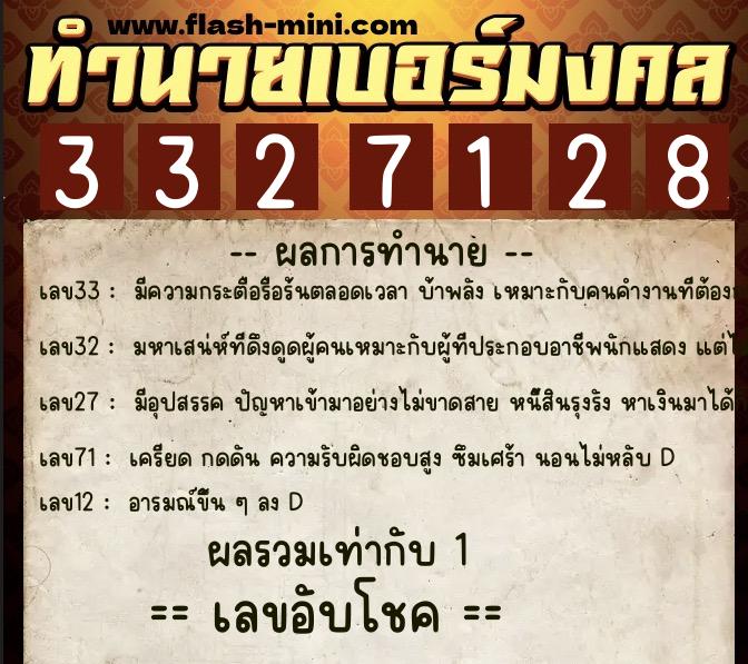 ทำนายเบอร์มงคล 0XX-3327128 ทำนายเบอร์มงคล หมายเลข 061-332712 ทำนายเบอร์มงคล 0XX-3327128 ทำนายเบอร์มงคล หมายเลข 061-332712