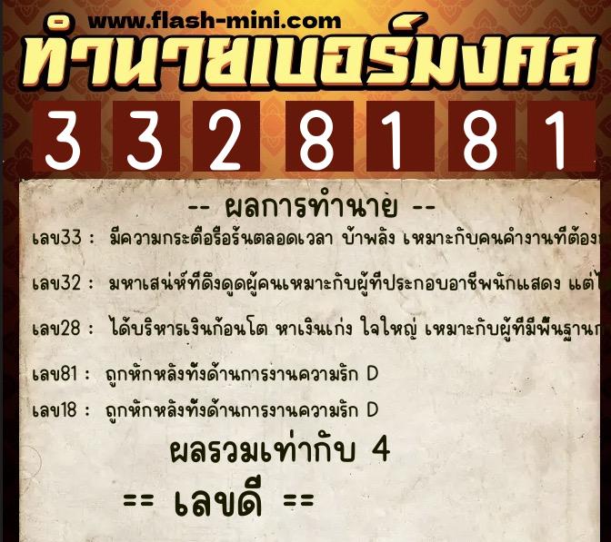 ทำนายเบอร์มงคล 0XX-3328181 ทำนายเบอร์มงคล หมายเลข 093-332818 ทำนายเบอร์มงคล 0XX-3328181 ทำนายเบอร์มงคล หมายเลข 093-332818