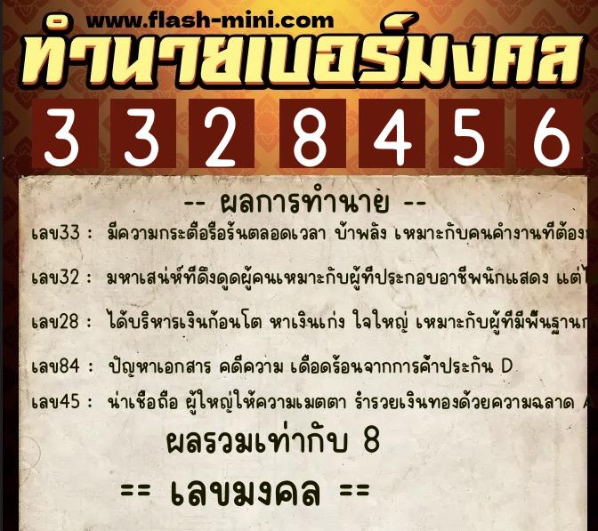 ทำนายเบอร์มงคล 0XX-3328456 ทำนายเบอร์มงคล หมายเลข 066-332845 ทำนายเบอร์มงคล 0XX-3328456 ทำนายเบอร์มงคล หมายเลข 066-332845