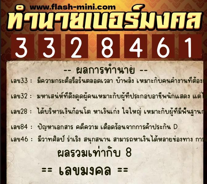 ทำนายเบอร์มงคล 0XX-3328461 ทำนายเบอร์มงคล หมายเลข 065-332846 ทำนายเบอร์มงคล 0XX-3328461 ทำนายเบอร์มงคล หมายเลข 065-332846