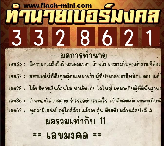ทำนายเบอร์มงคล 0XX-3328621 ทำนายเบอร์มงคล หมายเลข 069-332862 ทำนายเบอร์มงคล 0XX-3328621 ทำนายเบอร์มงคล หมายเลข 069-332862