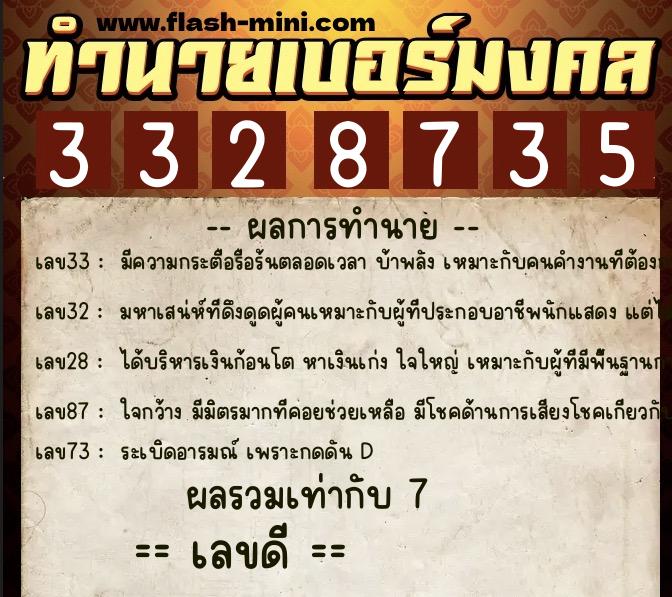 ทำนายเบอร์มงคล 0XX-3328735 ทำนายเบอร์มงคล หมายเลข 060-332873 ทำนายเบอร์มงคล 0XX-3328735 ทำนายเบอร์มงคล หมายเลข 060-332873