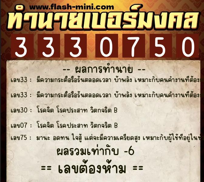 ทำนายเบอร์มงคล 0XX-3330750 ทำนายเบอร์มงคล หมายเลข 083-333075 ทำนายเบอร์มงคล 0XX-3330750 ทำนายเบอร์มงคล หมายเลข 083-333075