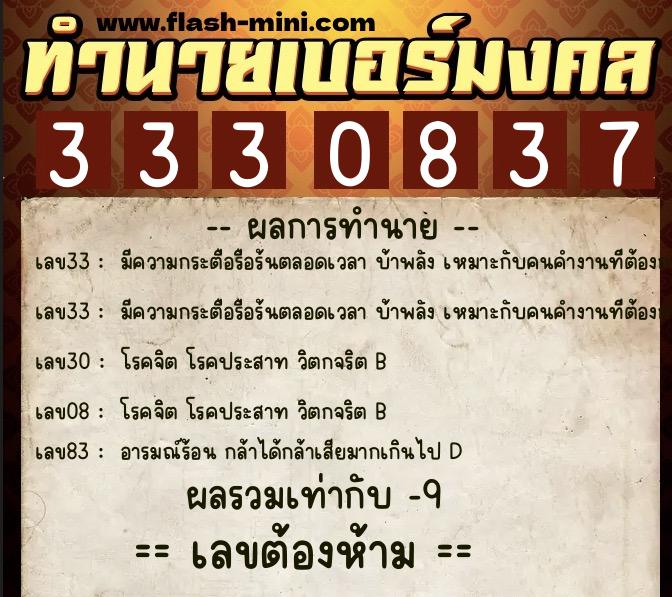 ทำนายเบอร์มงคล 0XX-3330837 ทำนายเบอร์มงคล หมายเลข 094-333083 ทำนายเบอร์มงคล 0XX-3330837 ทำนายเบอร์มงคล หมายเลข 094-333083
