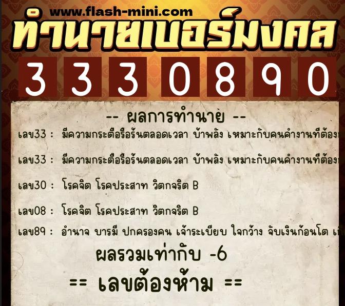 ทำนายเบอร์มงคล 0XX-3330890 ทำนายเบอร์มงคล หมายเลข 080-333089 ทำนายเบอร์มงคล 0XX-3330890 ทำนายเบอร์มงคล หมายเลข 080-333089