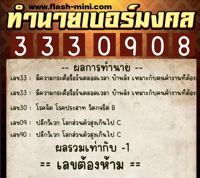 ทำนายเบอร์มงคล 0XX-3330908 ทำนายเบอร์มงคล หมายเลข 099-333090 ทำนายเบอร์มงคล 0XX-3330908 ทำนายเบอร์มงคล หมายเลข 099-333090