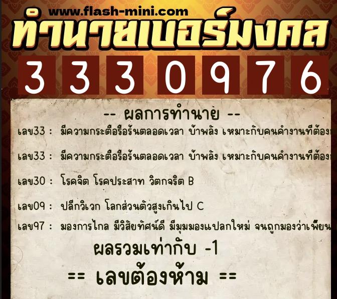 ทำนายเบอร์มงคล 0XX-3330976 ทำนายเบอร์มงคล หมายเลข 066-333097 ทำนายเบอร์มงคล 0XX-3330976 ทำนายเบอร์มงคล หมายเลข 066-333097