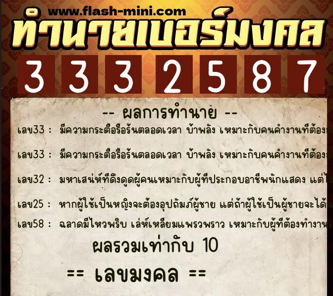 ทำนายเบอร์มงคล 0XX-3332587 ทำนายเบอร์มงคล หมายเลข 089-333258 ทำนายเบอร์มงคล 0XX-3332587 ทำนายเบอร์มงคล หมายเลข 089-333258