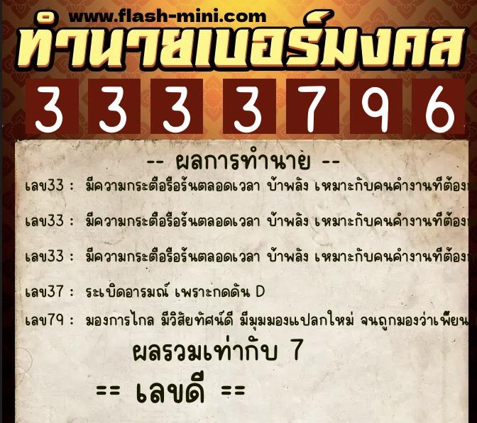 ทำนายเบอร์มงคล 0XX-3333796 ทำนายเบอร์มงคล หมายเลข 095-333379 ทำนายเบอร์มงคล 0XX-3333796 ทำนายเบอร์มงคล หมายเลข 095-333379
