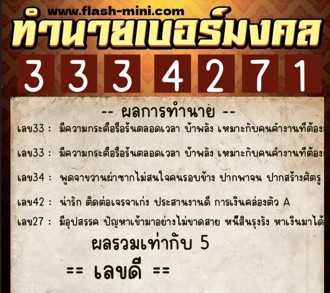 ทำนายเบอร์มงคล 0XX-3334271 ทำนายเบอร์มงคล หมายเลข 086-333427 ทำนายเบอร์มงคล 0XX-3334271 ทำนายเบอร์มงคล หมายเลข 086-333427
