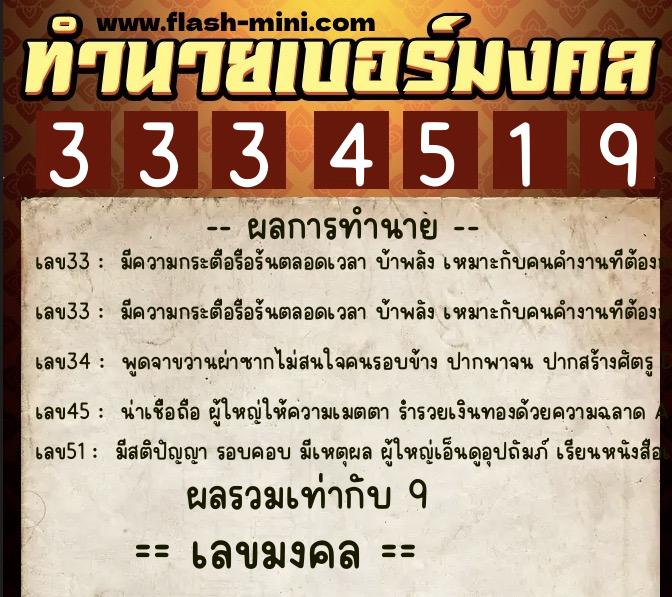 ทำนายเบอร์มงคล 0XX-3334519 ทำนายเบอร์มงคล หมายเลข 090-333451 ทำนายเบอร์มงคล 0XX-3334519 ทำนายเบอร์มงคล หมายเลข 090-333451