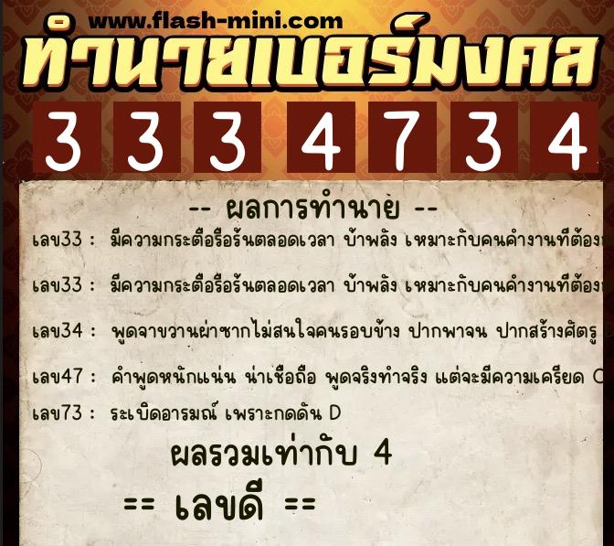 ทำนายเบอร์มงคล 0XX-3334734 ทำนายเบอร์มงคล หมายเลข 084-333473 ทำนายเบอร์มงคล 0XX-3334734 ทำนายเบอร์มงคล หมายเลข 084-333473