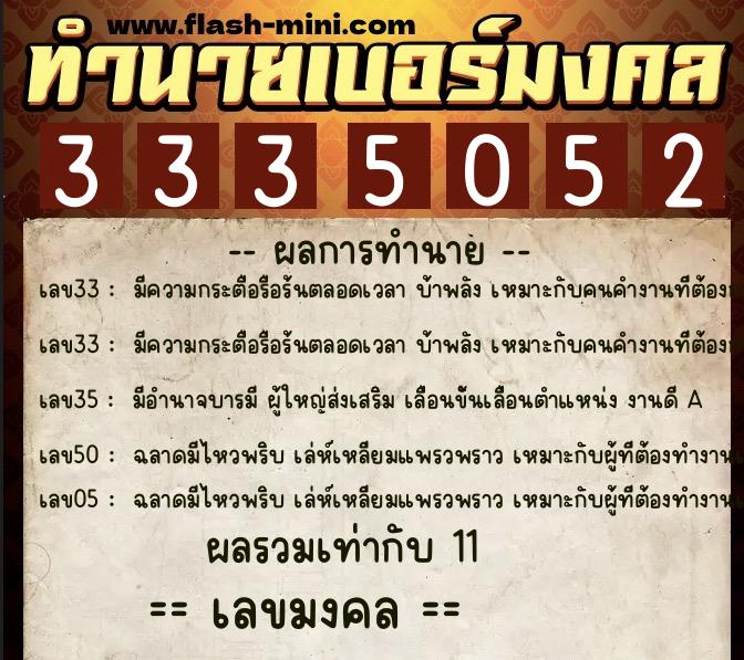 ทำนายเบอร์มงคล 0XX-3335052 ทำนายเบอร์มงคล หมายเลข 098-333505 ทำนายเบอร์มงคล 0XX-3335052 ทำนายเบอร์มงคล หมายเลข 098-333505