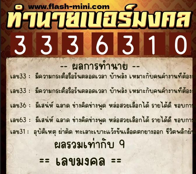 ทำนายเบอร์มงคล 0XX-3336310 ทำนายเบอร์มงคล หมายเลข 087-333631 ทำนายเบอร์มงคล 0XX-3336310 ทำนายเบอร์มงคล หมายเลข 087-333631