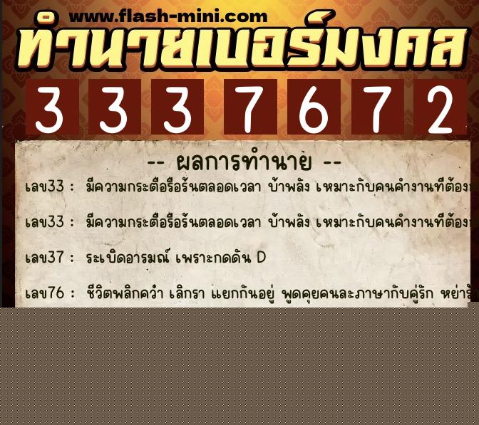 ทำนายเบอร์มงคล 0XX-3337672 ทำนายเบอร์มงคล หมายเลข 063-333767 ทำนายเบอร์มงคล 0XX-3337672 ทำนายเบอร์มงคล หมายเลข 063-333767