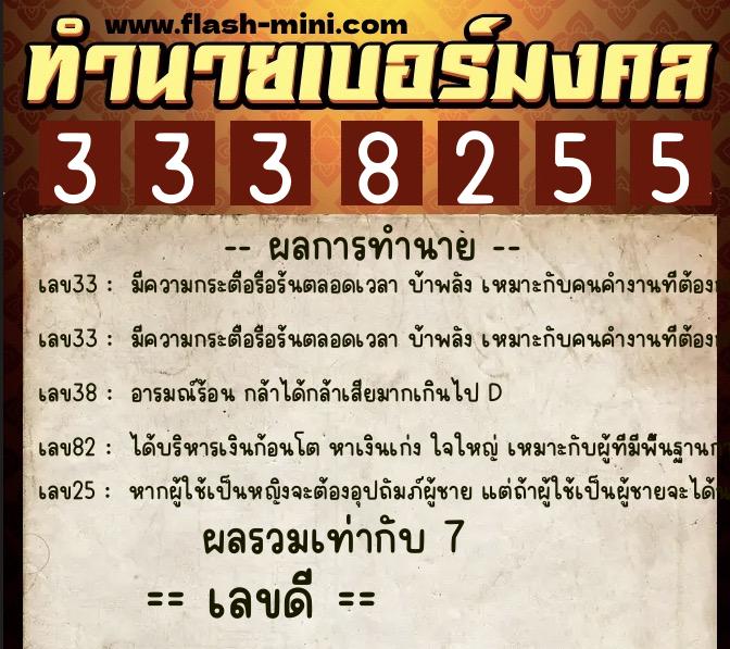 ทำนายเบอร์มงคล 0XX-3338255 ทำนายเบอร์มงคล หมายเลข 067-333825 ทำนายเบอร์มงคล 0XX-3338255 ทำนายเบอร์มงคล หมายเลข 067-333825
