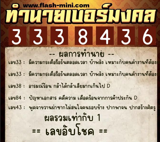 ทำนายเบอร์มงคล 0XX-3338436 ทำนายเบอร์มงคล หมายเลข 095-333843 ทำนายเบอร์มงคล 0XX-3338436 ทำนายเบอร์มงคล หมายเลข 095-333843