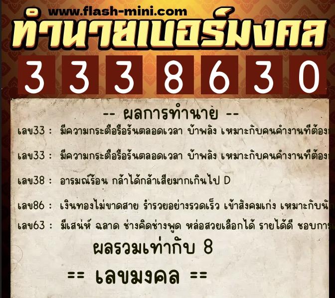 ทำนายเบอร์มงคล 0XX-3338630 ทำนายเบอร์มงคล หมายเลข 082-333863 ทำนายเบอร์มงคล 0XX-3338630 ทำนายเบอร์มงคล หมายเลข 082-333863
