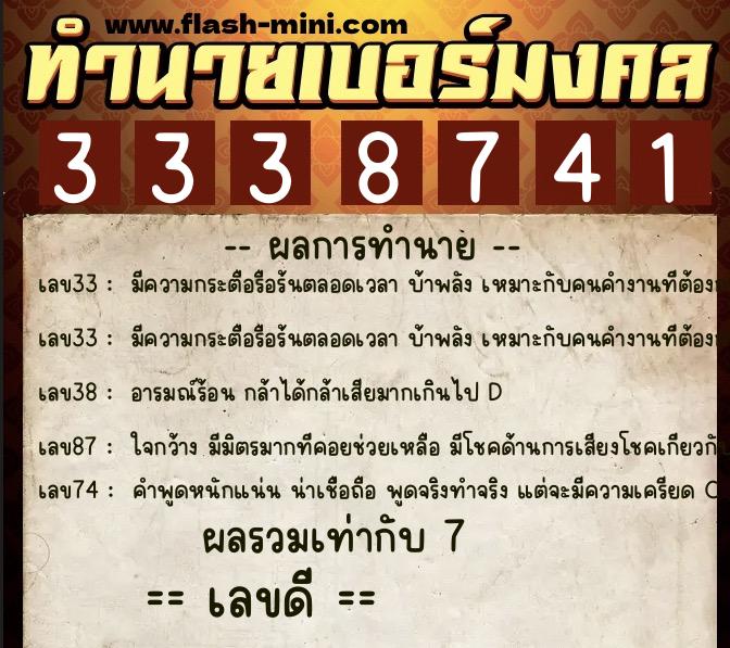 ทำนายเบอร์มงคล 0XX-3338741 ทำนายเบอร์มงคล หมายเลข 085-333874 ทำนายเบอร์มงคล 0XX-3338741 ทำนายเบอร์มงคล หมายเลข 085-333874