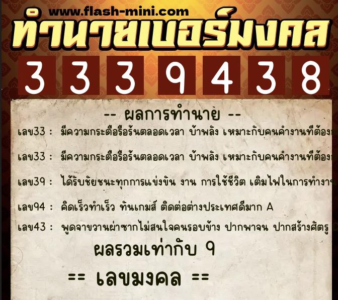 ทำนายเบอร์มงคล 0XX-3339438 ทำนายเบอร์มงคล หมายเลข 087-333943 ทำนายเบอร์มงคล 0XX-3339438 ทำนายเบอร์มงคล หมายเลข 087-333943