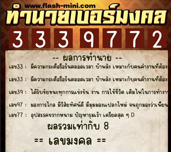 ทำนายเบอร์มงคล 0XX-3339772 ทำนายเบอร์มงคล หมายเลข 089-333977 ทำนายเบอร์มงคล 0XX-3339772 ทำนายเบอร์มงคล หมายเลข 089-333977