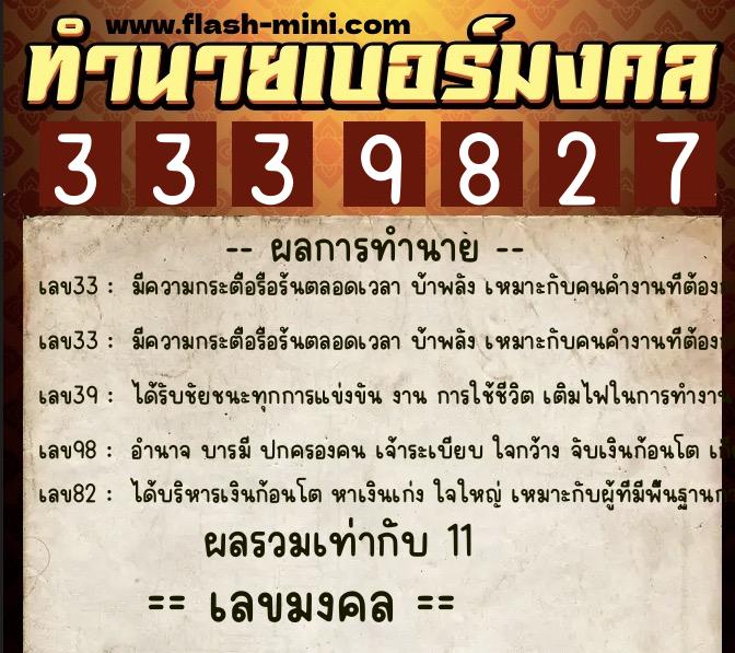 ทำนายเบอร์มงคล 0XX-3339827 ทำนายเบอร์มงคล หมายเลข 097-333982 ทำนายเบอร์มงคล 0XX-3339827 ทำนายเบอร์มงคล หมายเลข 097-333982