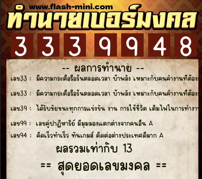 ทำนายเบอร์มงคล 0XX-3339948 ทำนายเบอร์มงคล หมายเลข 066-333994 ทำนายเบอร์มงคล 0XX-3339948 ทำนายเบอร์มงคล หมายเลข 066-333994
