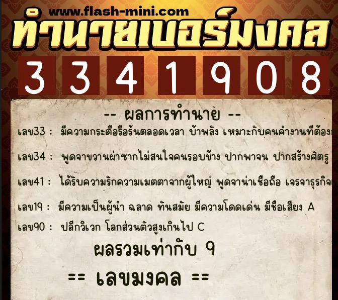 ทำนายเบอร์มงคล 0XX-3341908 ทำนายเบอร์มงคล หมายเลข 061-334190 ทำนายเบอร์มงคล 0XX-3341908 ทำนายเบอร์มงคล หมายเลข 061-334190