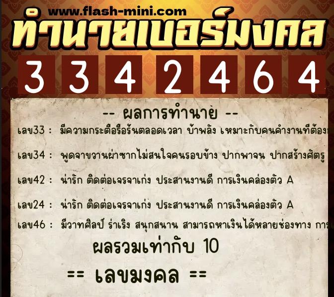 ทำนายเบอร์มงคล 0XX-3342464 ทำนายเบอร์มงคล หมายเลข 098-334246 ทำนายเบอร์มงคล 0XX-3342464 ทำนายเบอร์มงคล หมายเลข 098-334246