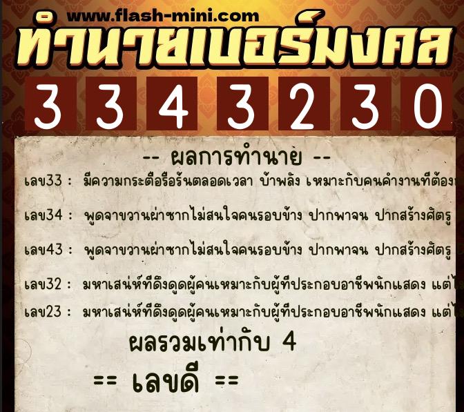 ทำนายเบอร์มงคล 0XX-3343230 ทำนายเบอร์มงคล หมายเลข 062-334323 ทำนายเบอร์มงคล 0XX-3343230 ทำนายเบอร์มงคล หมายเลข 062-334323