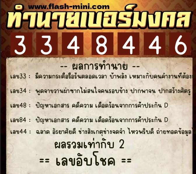 ทำนายเบอร์มงคล 0XX-3348446 ทำนายเบอร์มงคล หมายเลข 082-334844 ทำนายเบอร์มงคล 0XX-3348446 ทำนายเบอร์มงคล หมายเลข 082-334844