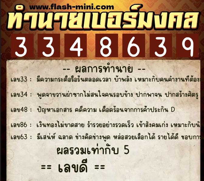 ทำนายเบอร์มงคล 0XX-3348639 ทำนายเบอร์มงคล หมายเลข 094-334863 ทำนายเบอร์มงคล 0XX-3348639 ทำนายเบอร์มงคล หมายเลข 094-334863
