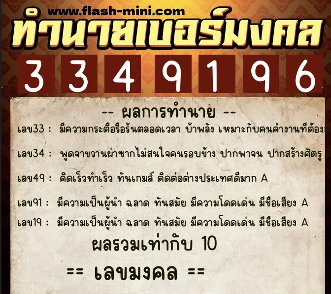 ทำนายเบอร์มงคล 0XX-3349196  ทำนายเบอร์มงคล หมายเลข 060-334919  ทำนายเบอร์มงคล 0XX-3349196  ทำนายเบอร์มงคล หมายเลข 060-334919