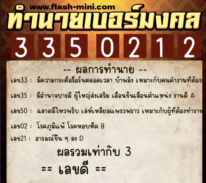 ทำนายเบอร์มงคล 0XX-3350212 ทำนายเบอร์มงคล หมายเลข 097-335021 ทำนายเบอร์มงคล 0XX-3350212 ทำนายเบอร์มงคล หมายเลข 097-335021