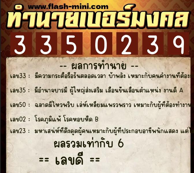 ทำนายเบอร์มงคล 0XX-3350239 ทำนายเบอร์มงคล หมายเลข 081-335023 ทำนายเบอร์มงคล 0XX-3350239 ทำนายเบอร์มงคล หมายเลข 081-335023