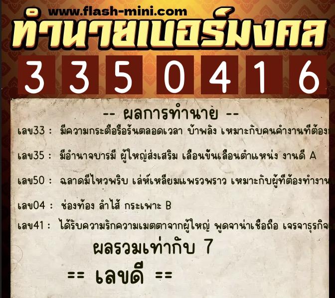 ทำนายเบอร์มงคล 0XX-3350416 ทำนายเบอร์มงคล หมายเลข 068-335041 ทำนายเบอร์มงคล 0XX-3350416 ทำนายเบอร์มงคล หมายเลข 068-335041