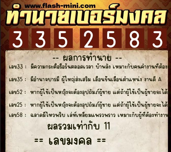 ทำนายเบอร์มงคล 0XX-3352583 ทำนายเบอร์มงคล หมายเลข 085-335258 ทำนายเบอร์มงคล 0XX-3352583 ทำนายเบอร์มงคล หมายเลข 085-335258