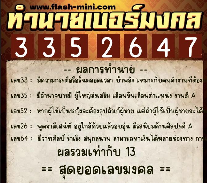 ทำนายเบอร์มงคล 0XX-3352647 ทำนายเบอร์มงคล หมายเลข 085-335264 ทำนายเบอร์มงคล 0XX-3352647 ทำนายเบอร์มงคล หมายเลข 085-335264
