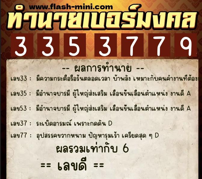 ทำนายเบอร์มงคล 0XX-3353779 ทำนายเบอร์มงคล หมายเลข 060-335377 ทำนายเบอร์มงคล 0XX-3353779 ทำนายเบอร์มงคล หมายเลข 060-335377