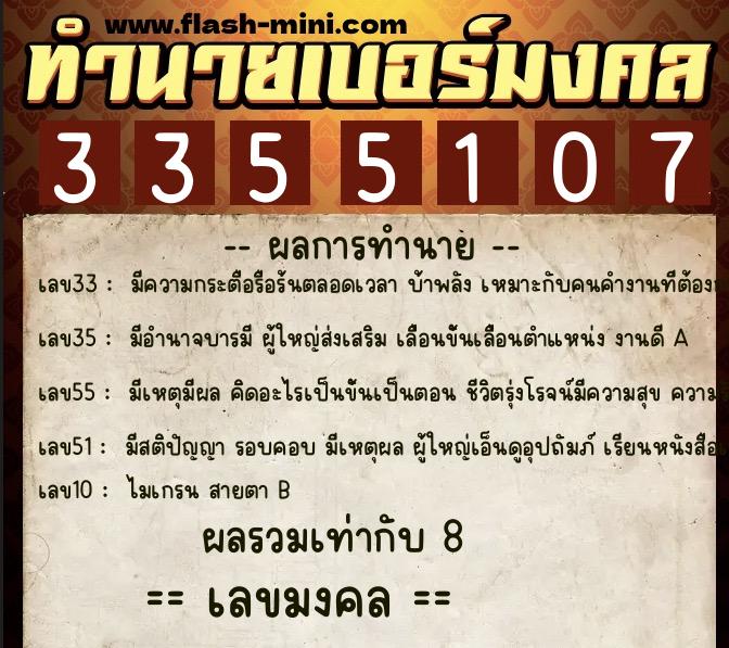 ทำนายเบอร์มงคล 0XX-3355107 ทำนายเบอร์มงคล หมายเลข 099-335510 ทำนายเบอร์มงคล 0XX-3355107 ทำนายเบอร์มงคล หมายเลข 099-335510