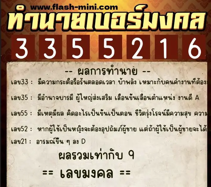ทำนายเบอร์มงคล 0XX-3355216 ทำนายเบอร์มงคล หมายเลข 083-335521 ทำนายเบอร์มงคล 0XX-3355216 ทำนายเบอร์มงคล หมายเลข 083-335521
